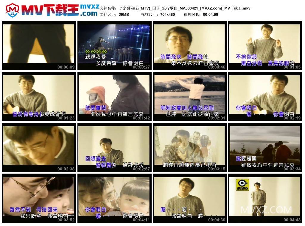 李宗盛-远行(MTV)_国语_流行歌曲_MA303421